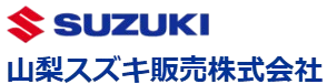 山梨スズキ販売株式会社 採用サイト